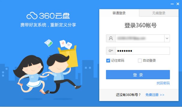 360云盘文件去重复功能使用方法