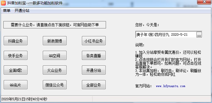 抖音加粉宝官方版下载使用介绍