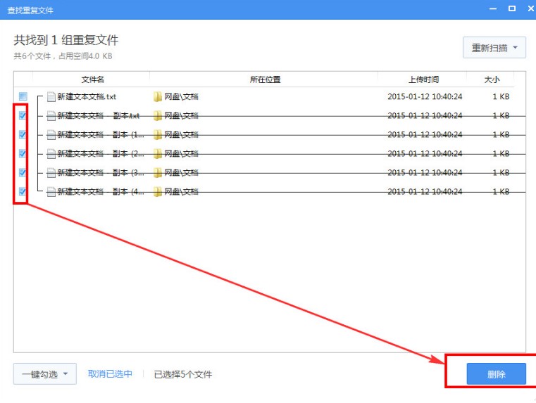 360云盘文件去重复功能使用方法