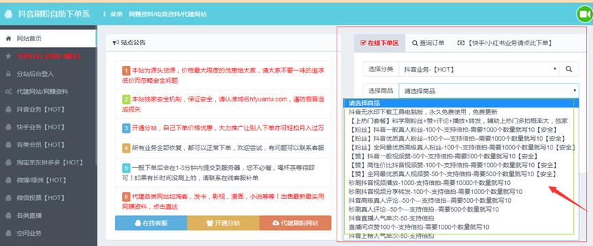 抖音加粉宝官方版下载使用介绍