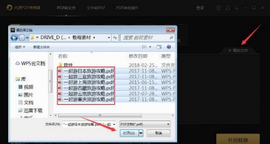 光速PDF转换器官方版使用方法介绍