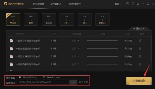光速PDF转换器官方版使用方法介绍