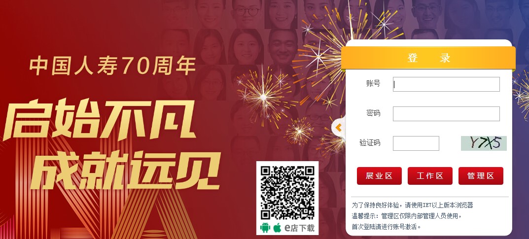 保险服务软件国寿e店电脑版官方下载