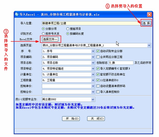 海迈计价软件导入Excel教程