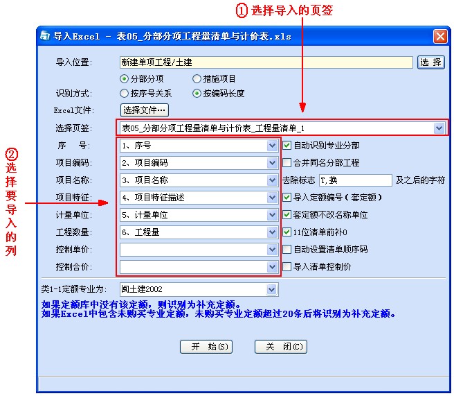 海迈计价软件导入Excel教程