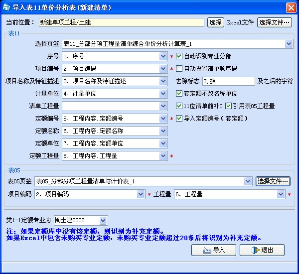 海迈计价软件导入Excel教程