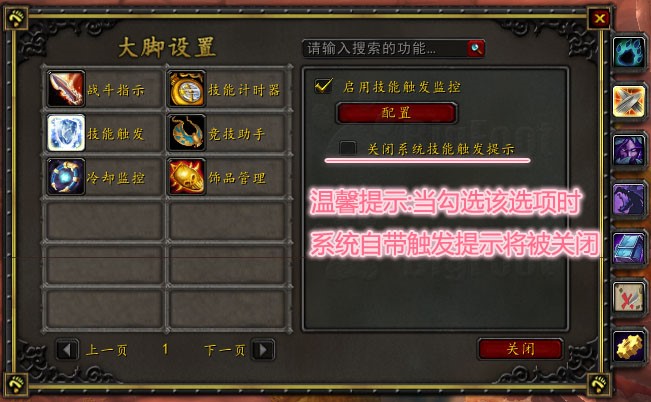魔兽大脚插件功能使用介绍