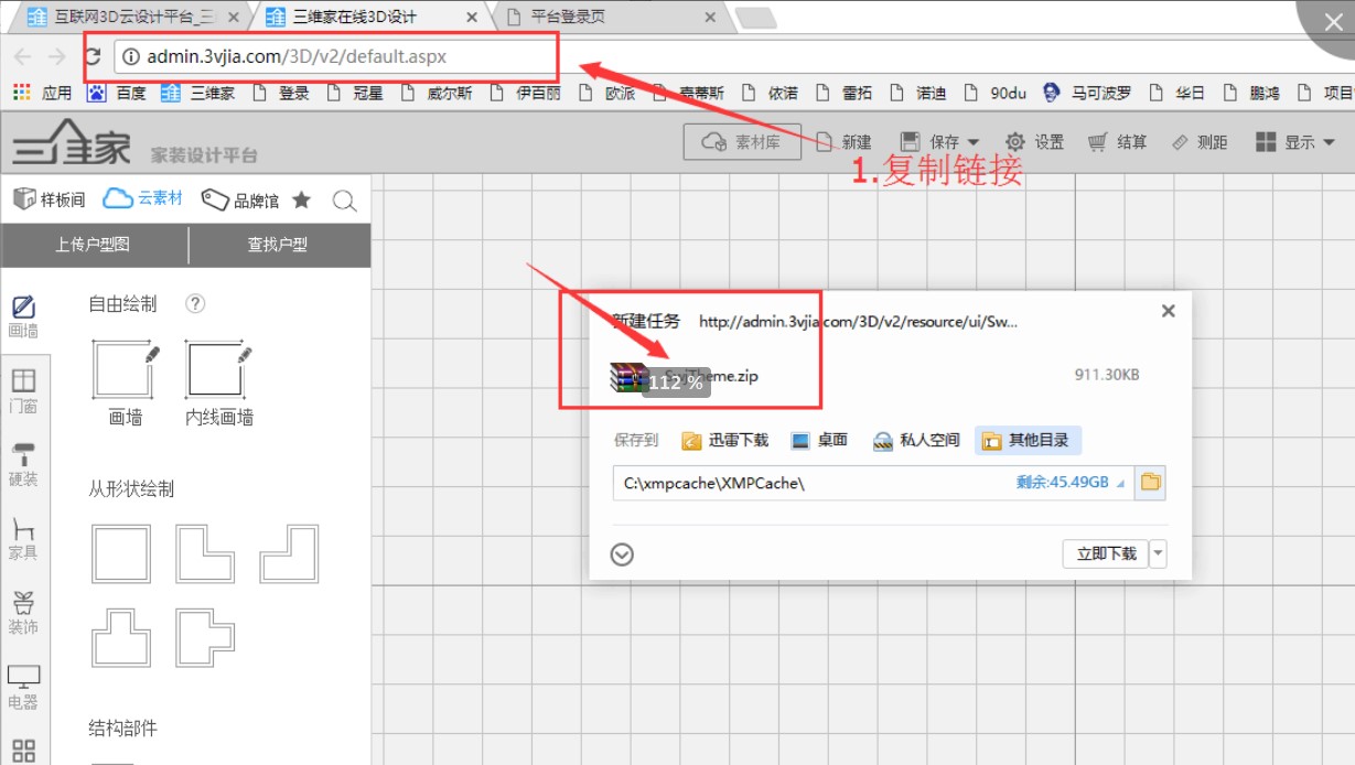 三维家3D云设计界面弹出迅雷下载窗口解决办法