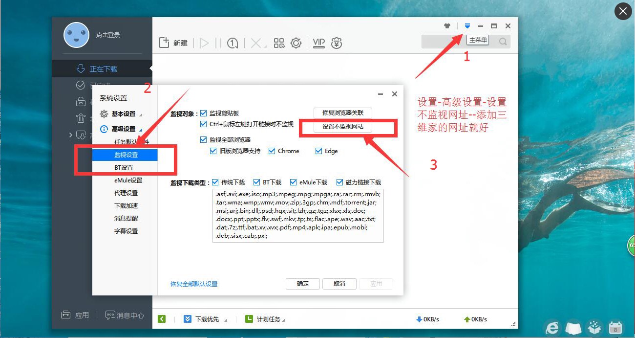 三维家3D云设计界面弹出迅雷下载窗口解决办法