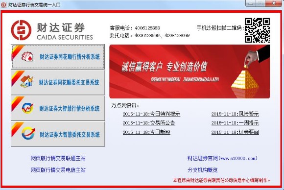 财达证券网上行情交易软件官方版下载简介
