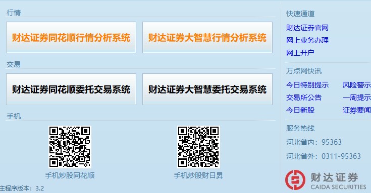 财达证券网上行情交易软件官方版下载简介