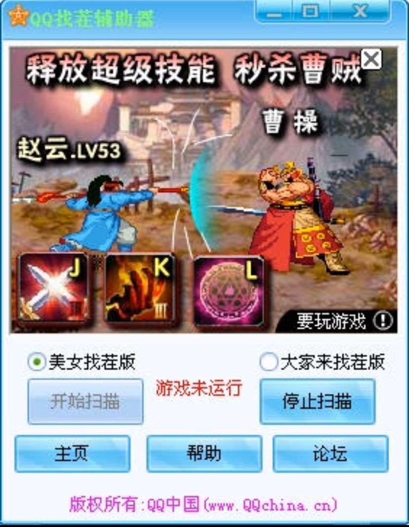 下载QQ找茬辅助器 助你轻松找茬