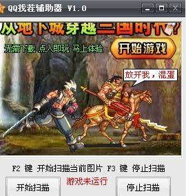 下载QQ找茬辅助器 助你轻松找茬