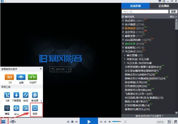 暴风影音5官方版下载安装
