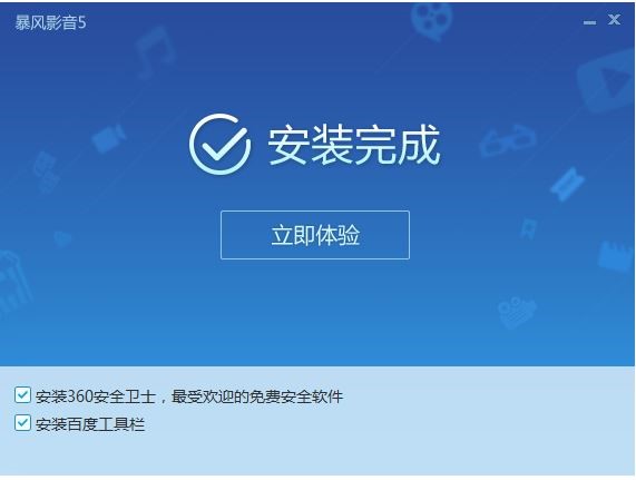 暴风影音5官方版下载安装