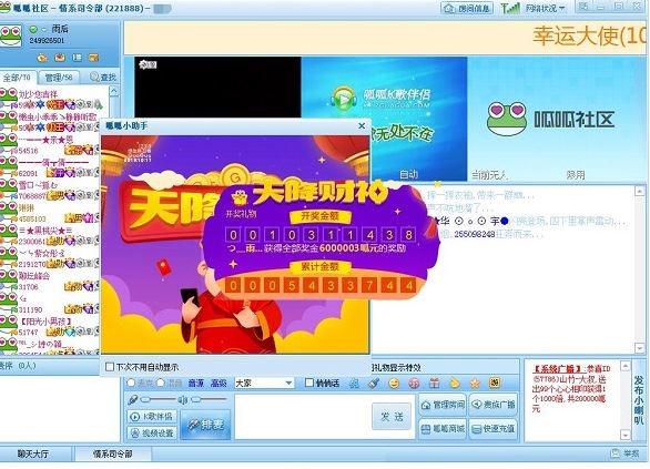 下载呱呱社区电脑版 多人在线视频KTV