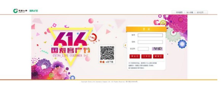 中国人寿保险管理软件国寿e家网络版下载简介