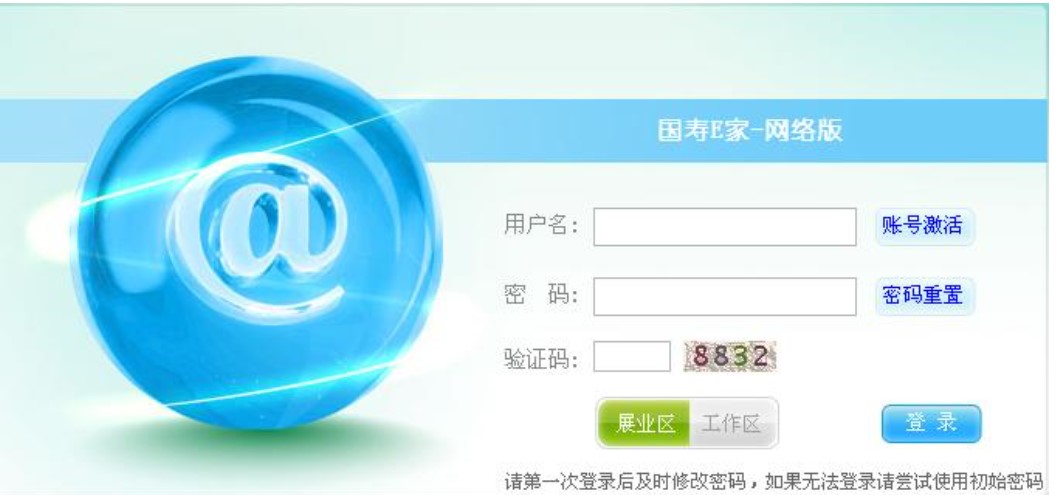 中国人寿保险管理软件国寿e家网络版下载简介