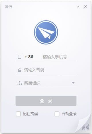 企业安全加密聊天软件 蓝信官方版下载安装
