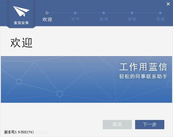 企业安全加密聊天软件 蓝信官方版下载安装