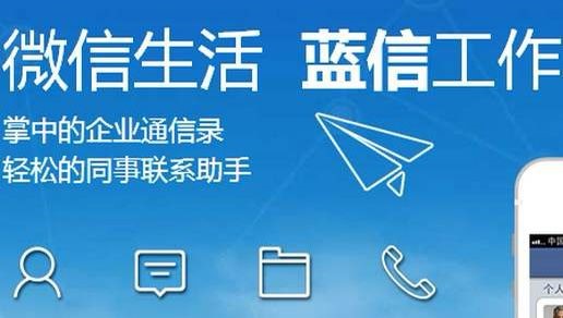 企业安全加密聊天软件 蓝信官方版下载安装