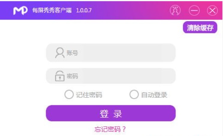 每屏秀秀上墙客户端官方下载使用