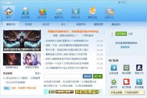 魔兽世界辅助工具 多玩魔盒官方版下载使用