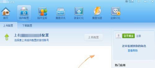 魔兽世界辅助工具 多玩魔盒官方版下载使用
