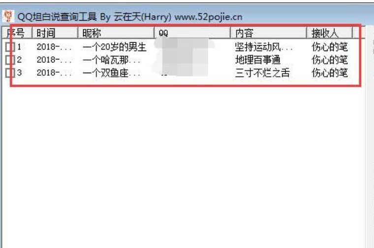 QQ坦白说查看工具官方版下载安装