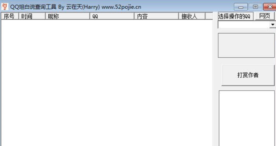 QQ坦白说查看工具官方版下载安装
