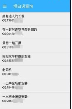 QQ坦白说查看工具官方版下载安装