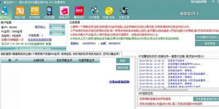 经营网店不用愁？看店宝官方版下载