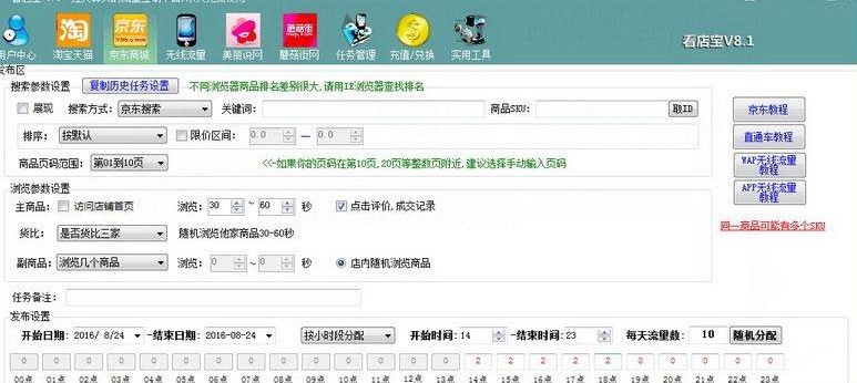 经营网店不用愁？看店宝官方版下载