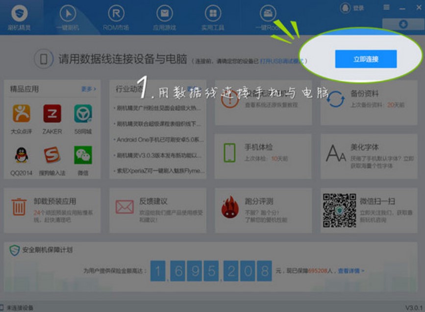 专车刷机软件 刷机精灵下载操作说明