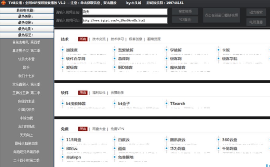 粤语港剧迷看过来，TVB云播软件下载观看