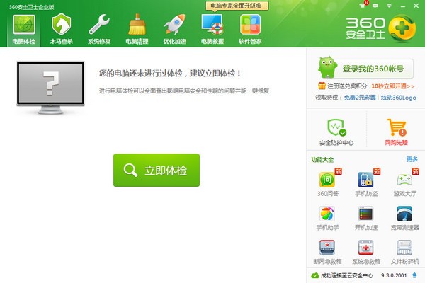 360安全卫士企业定制版下载简介