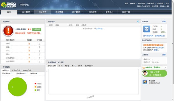 360安全卫士企业定制版下载简介