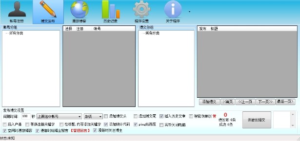 新浪博客群发推广软件 批量自动发博文