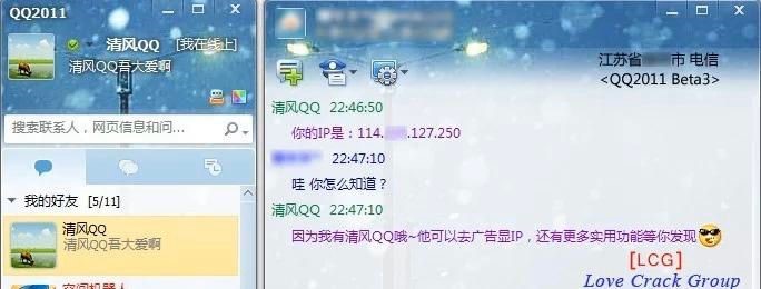 清风QQ下载使用 直接接显示对方的IP地址