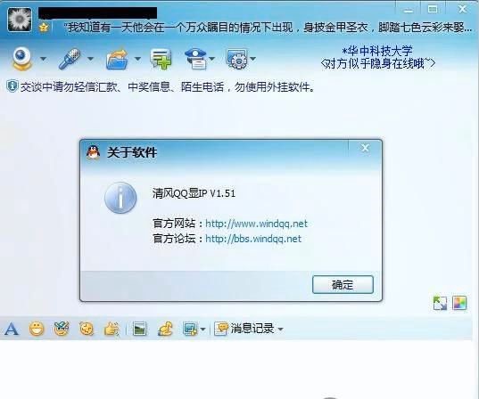 清风QQ下载使用 直接接显示对方的IP地址