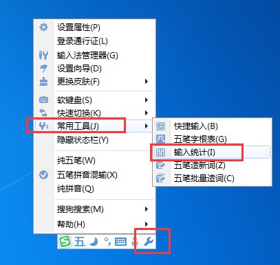 搜狗五笔输入法查看打字速度方法