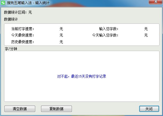 搜狗五笔输入法查看打字速度方法