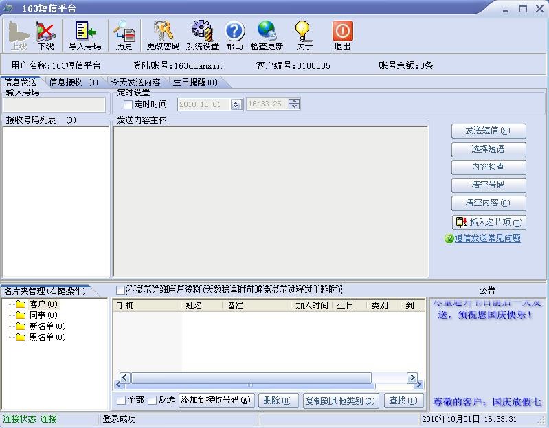 163短信群发平台下载安装介绍