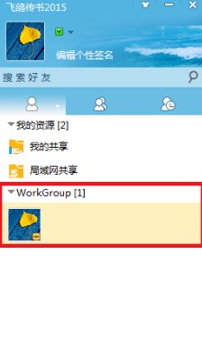 飞鸽传书局域网设置文件共享教程