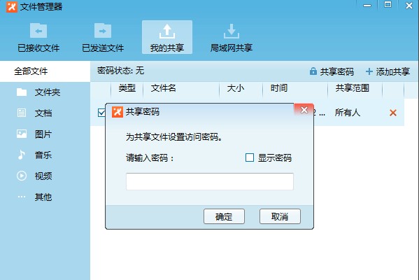 飞鸽传书局域网设置文件共享教程
