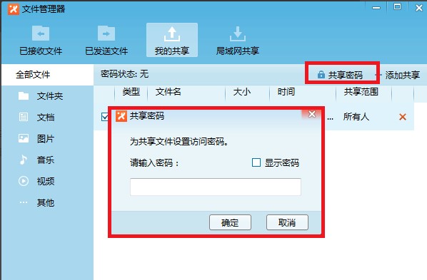飞鸽传书局域网设置文件共享教程