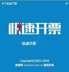 极速开票官方版下载使用 告别传统手动开票