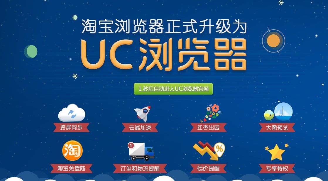 淘宝购物专用安全的淘宝浏览器安装教程