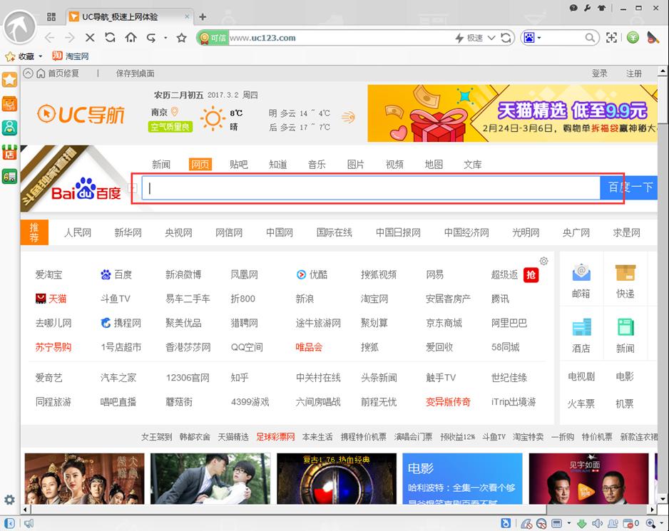 淘宝购物专用安全的淘宝浏览器安装教程
