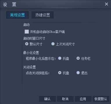 中央网络电视台播放器官方版怎么设置热键？